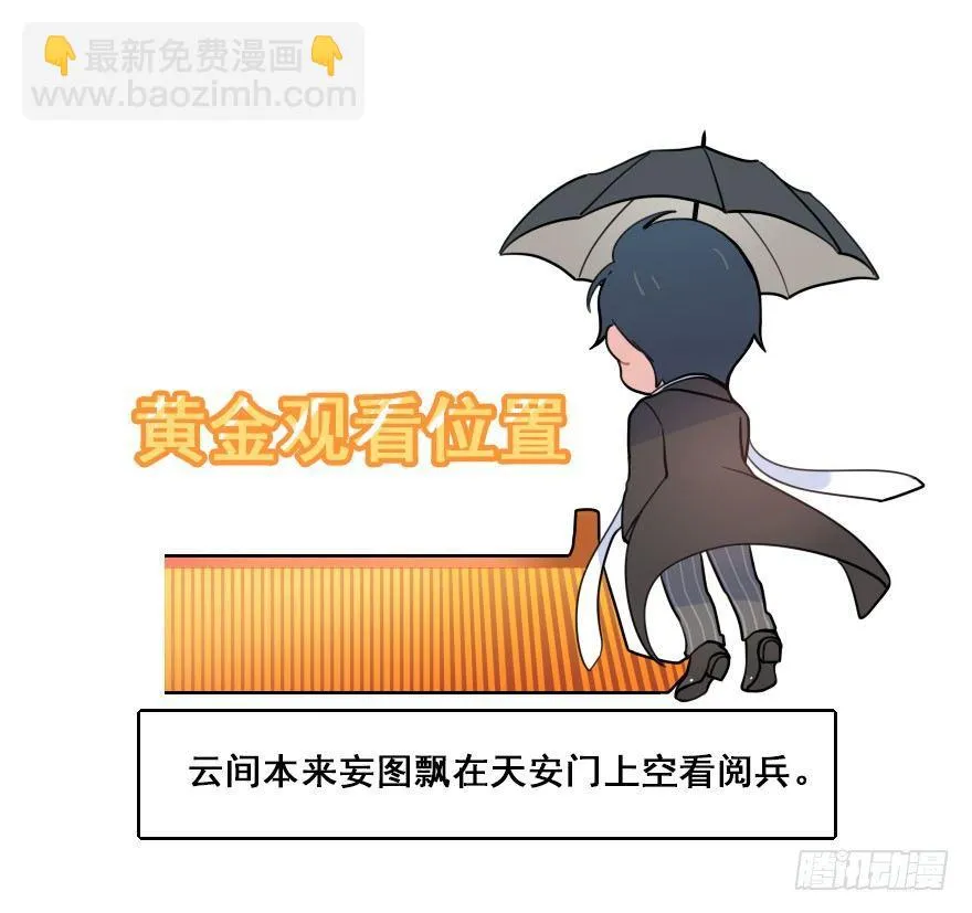 番外篇：神辅的国庆 第8页