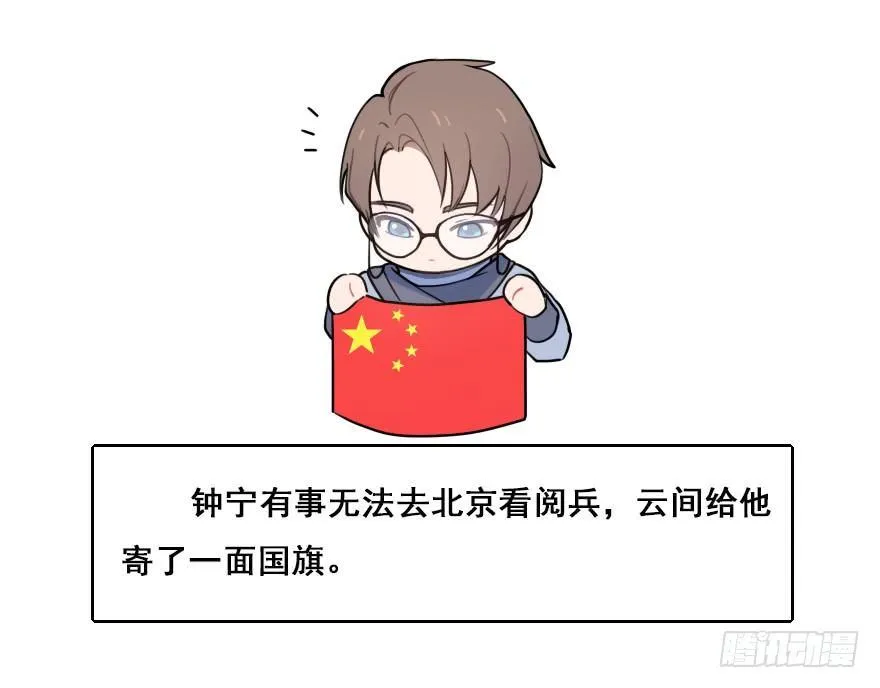 番外篇：神辅的国庆 第11页