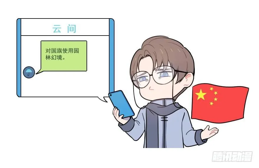 番外篇：神辅的国庆 第12页