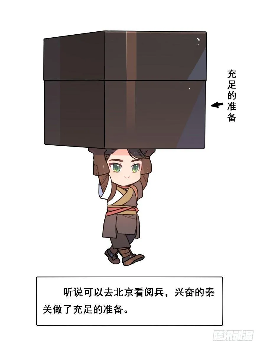 番外篇：神辅的国庆 第14页