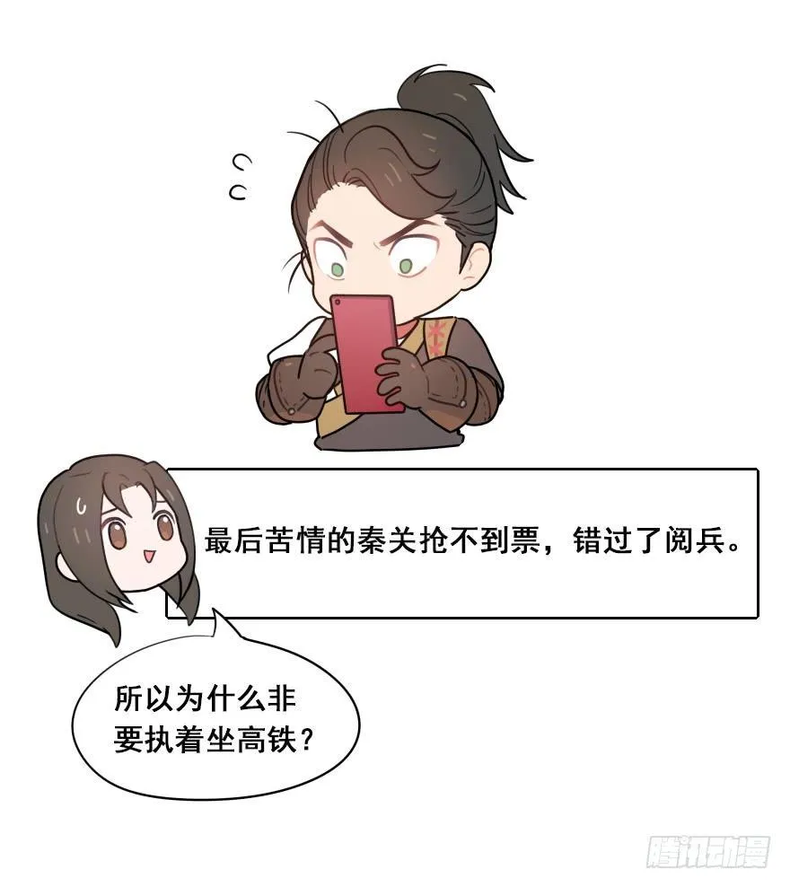 番外篇：神辅的国庆 第16页