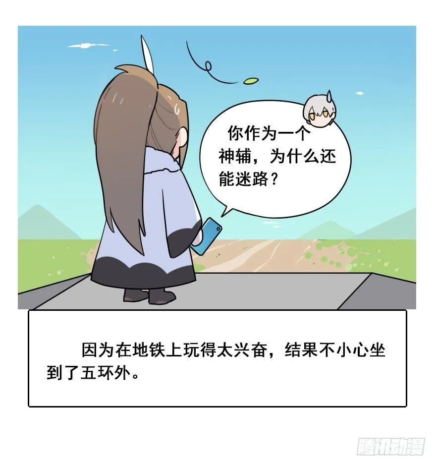 番外篇：神辅的国庆 第19页