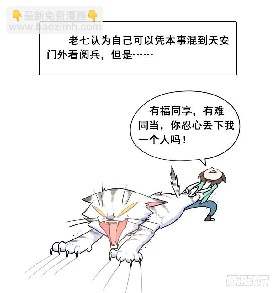 番外篇：神辅的国庆 第20页
