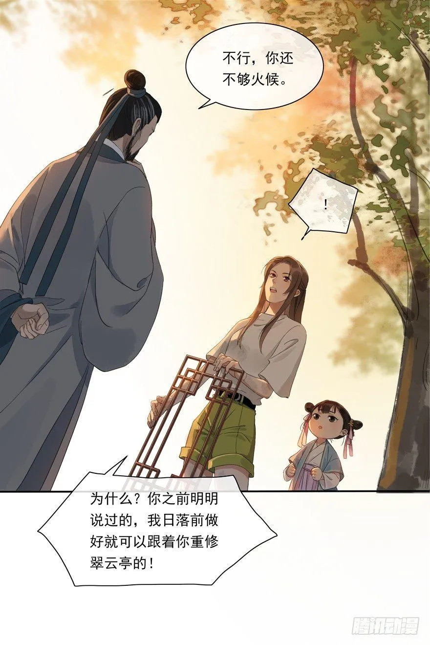 隐秘心愿 第7页