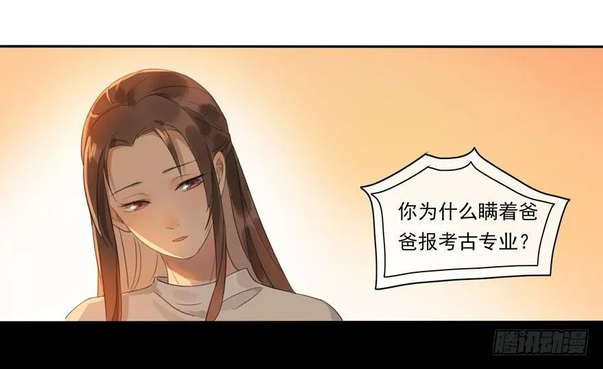 隐秘心愿 第12页