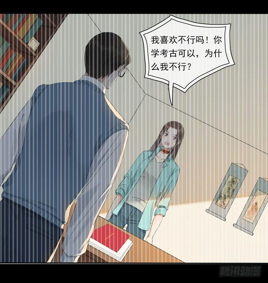 隐秘心愿 第14页