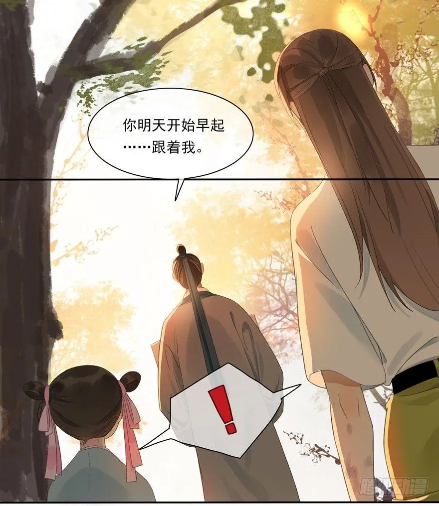 隐秘心愿 第21页