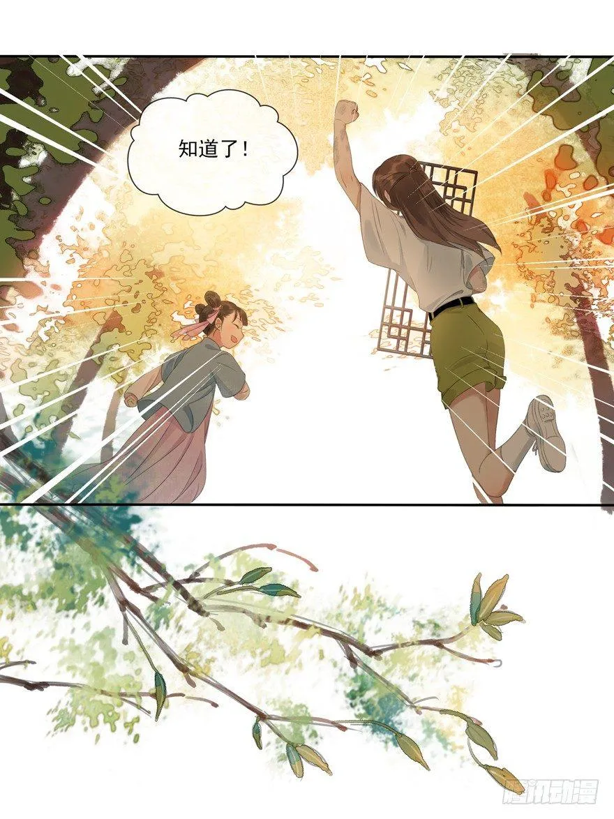隐秘心愿 第25页