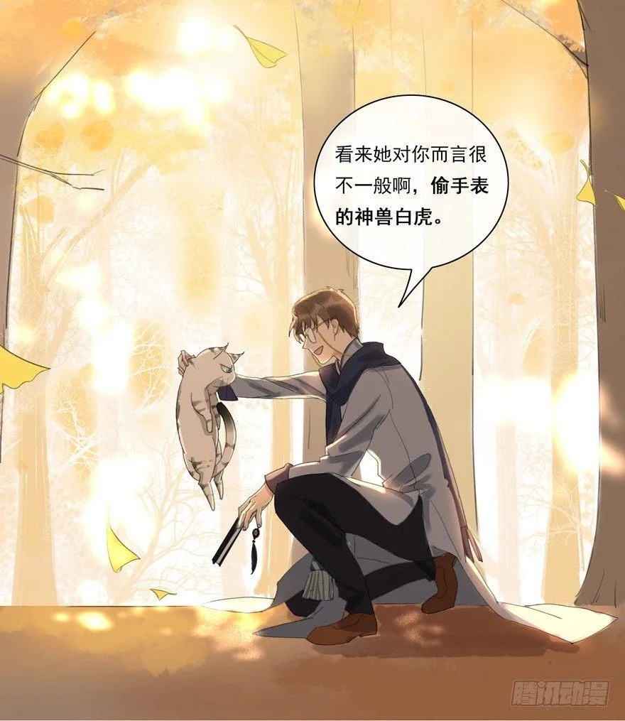 隐秘心愿 第38页