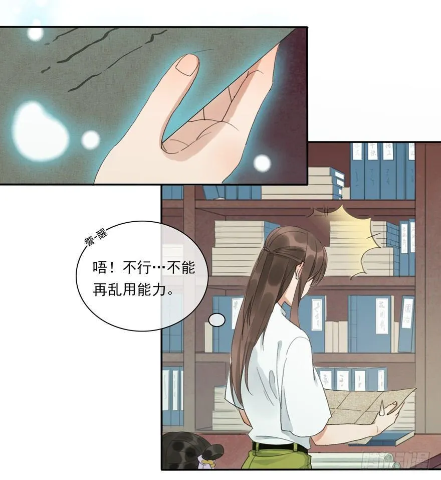 异样笔迹 第15页