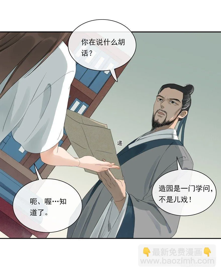 异样笔迹 第20页