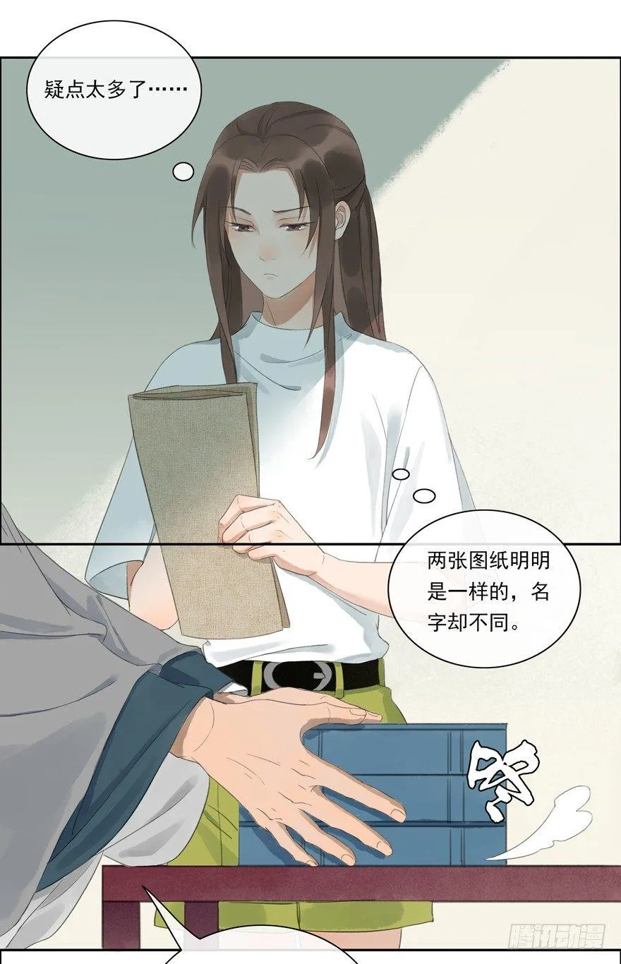 异样笔迹 第21页