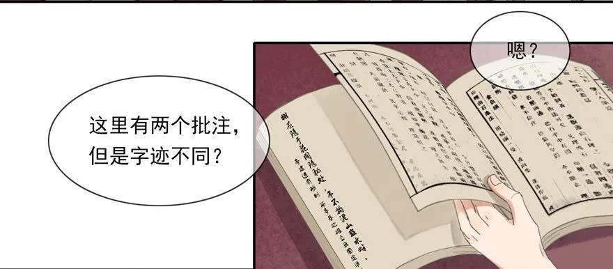 异样笔迹 第26页