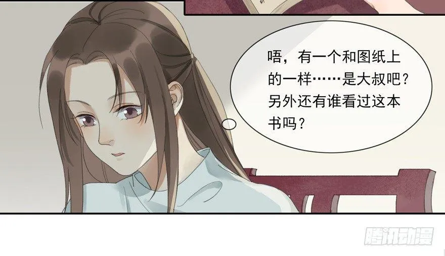 异样笔迹 第27页