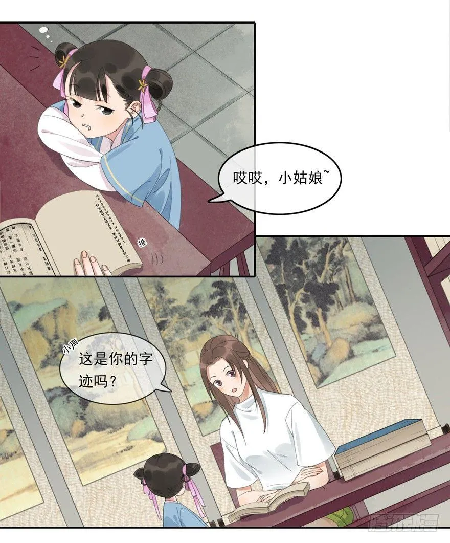 异样笔迹 第28页