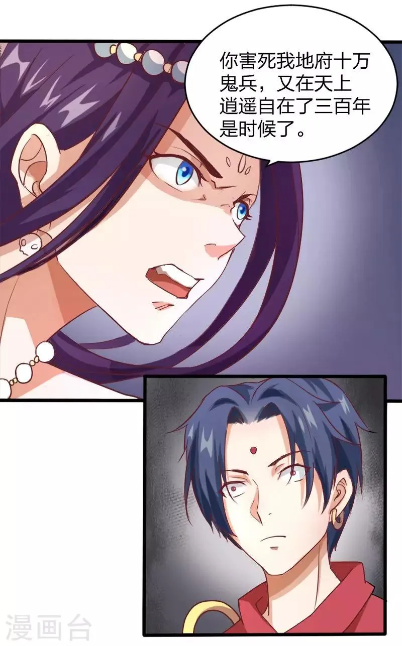 第2话 天庭炸了？！ 第16页