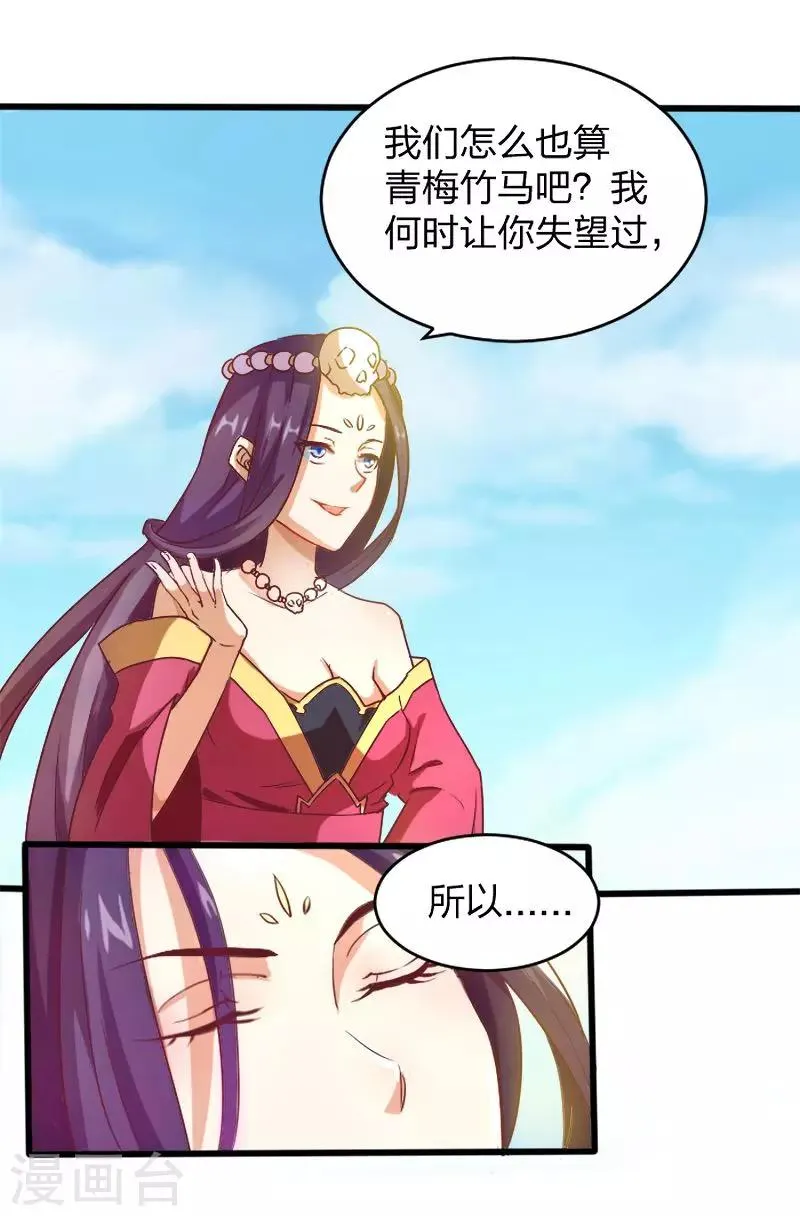 第2话 天庭炸了？！ 第19页