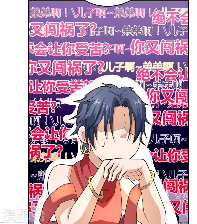 第3话 被迫无奈的凡间之旅 第20页