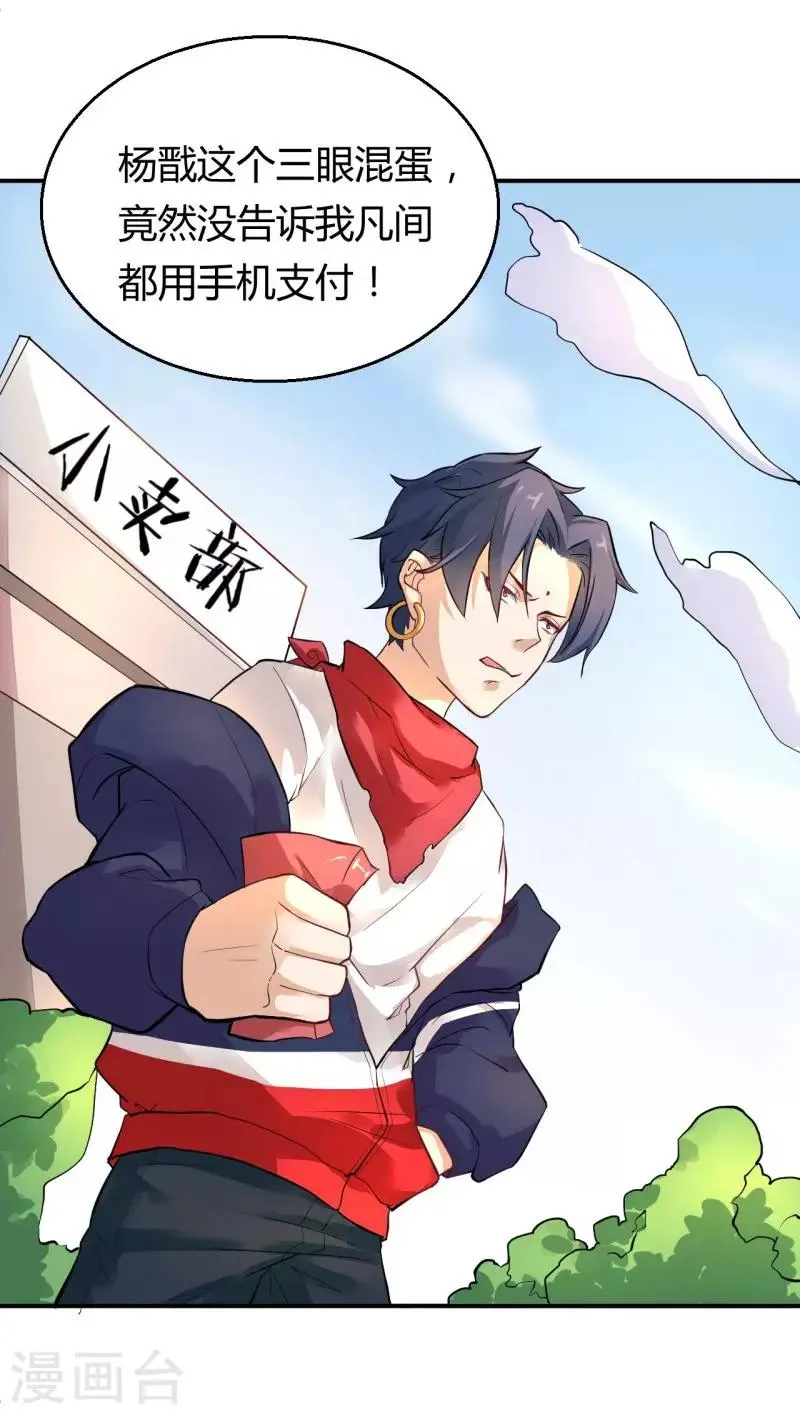 第4话 爱，是一道绿光？ 第3页