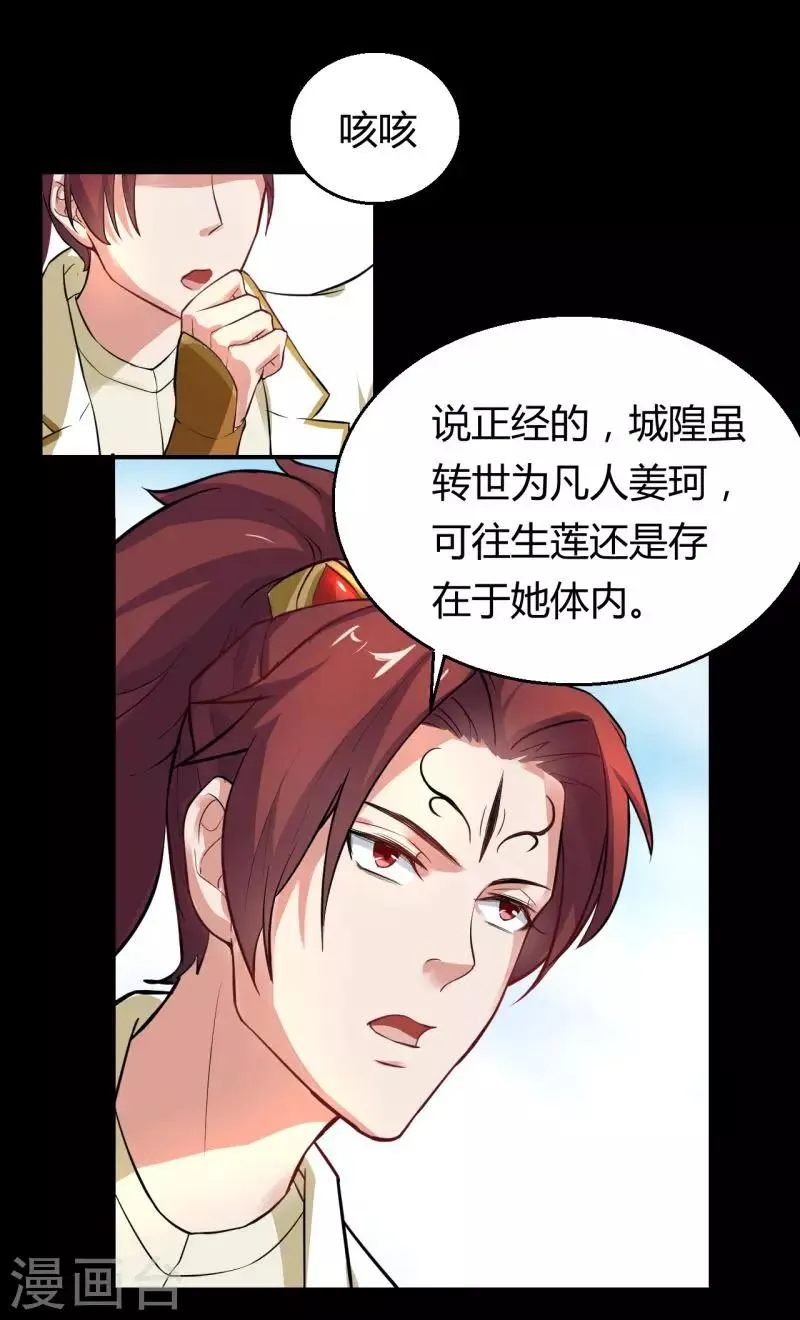 第4话 爱，是一道绿光？ 第6页