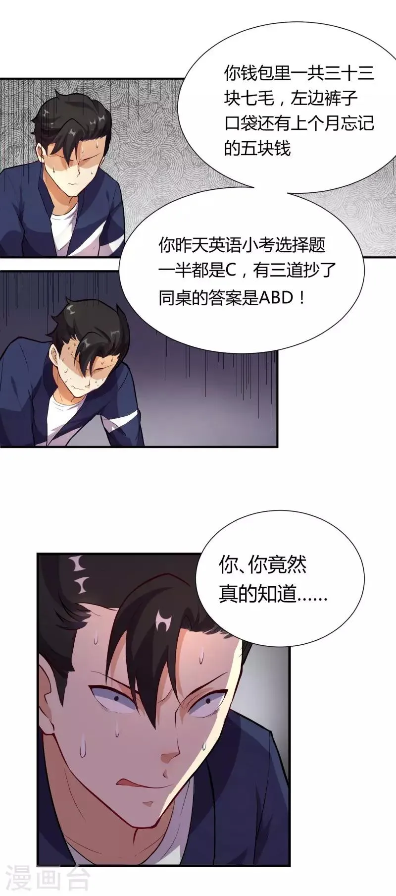 第4话 爱，是一道绿光？ 第14页