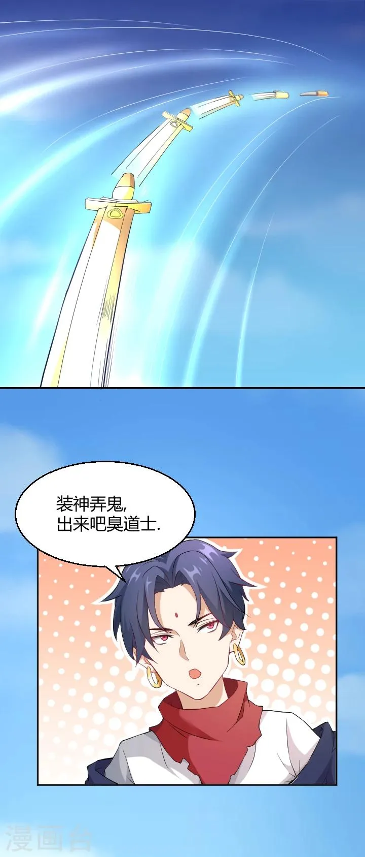 第7话 神仙惹不起 第4页