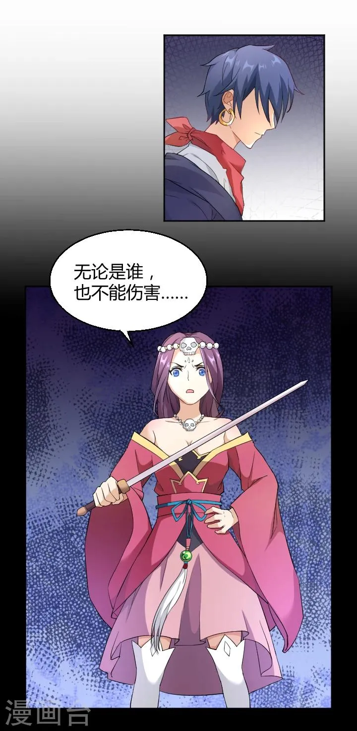 第7话 神仙惹不起 第21页