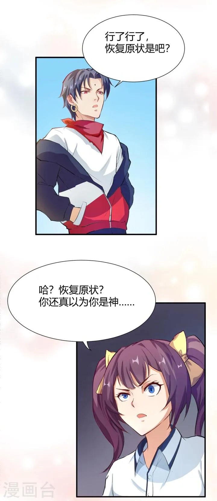第7话 神仙惹不起 第27页