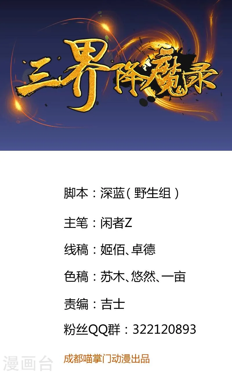 第9话 最美狐妖参上！ 第1页