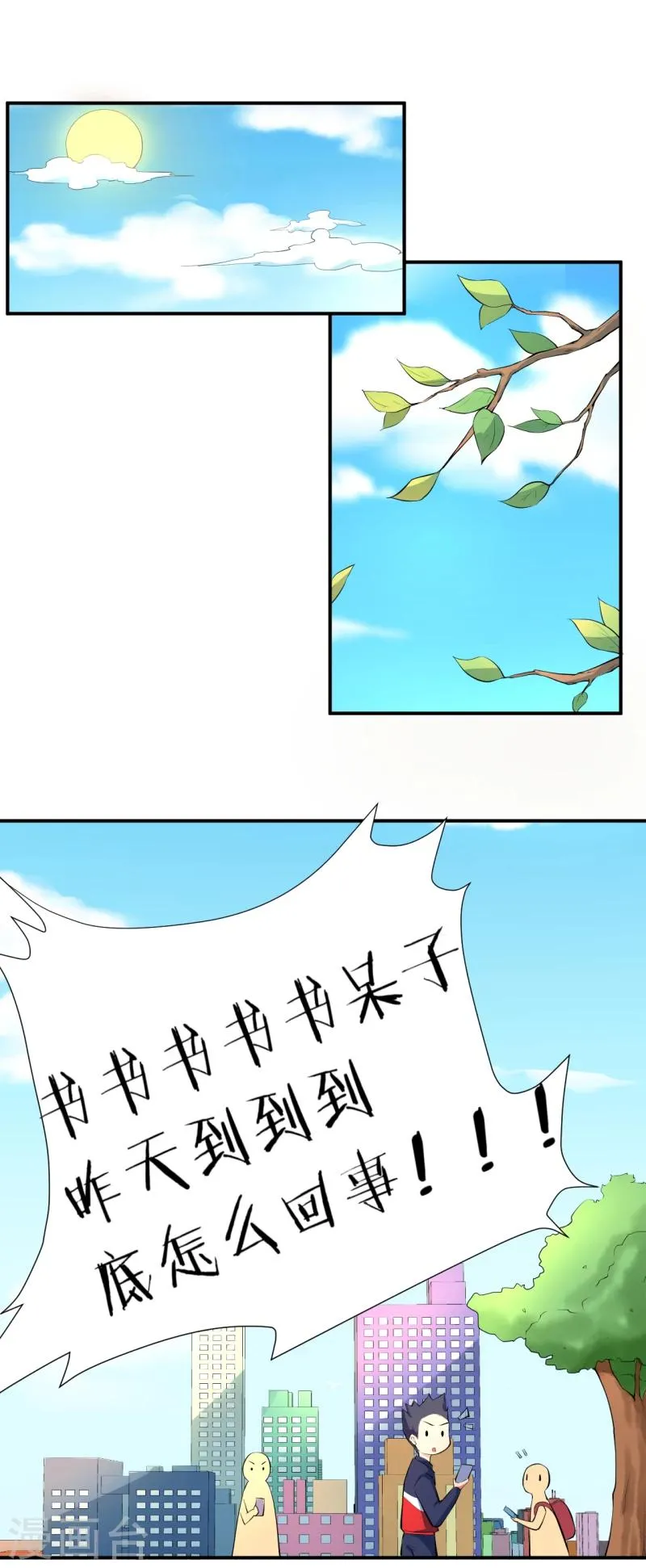 第9话 最美狐妖参上！ 第2页