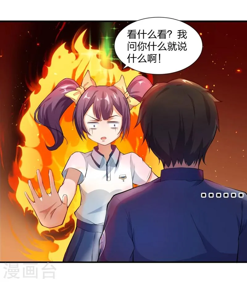 第9话 最美狐妖参上！ 第6页