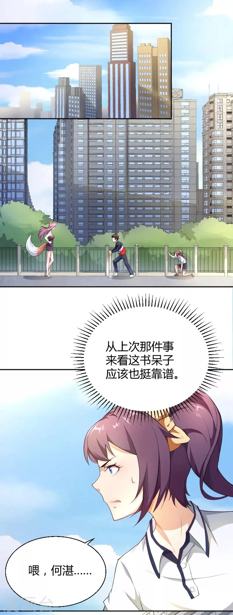 第10话 小道士也有春天 第2页