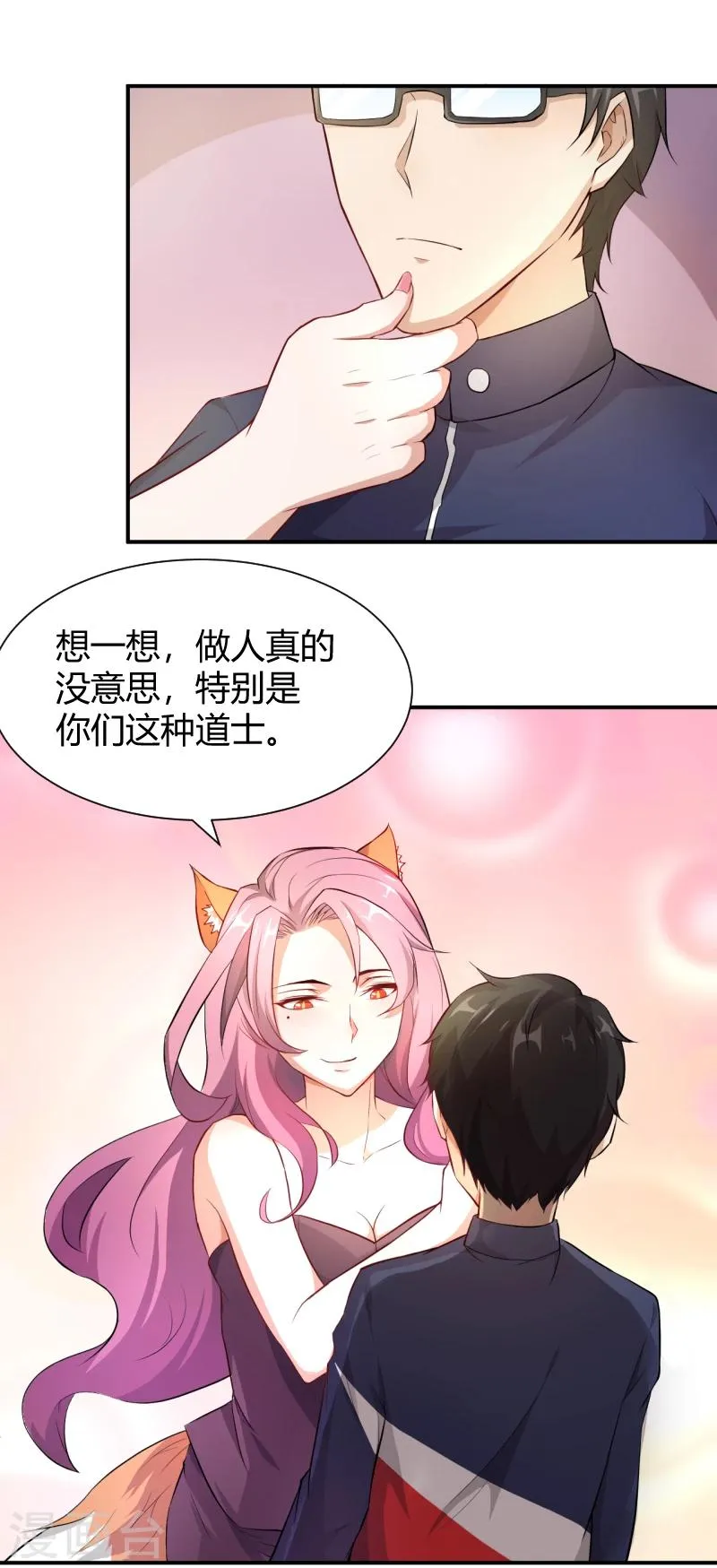 第12话 狐狸精的弱点 第4页