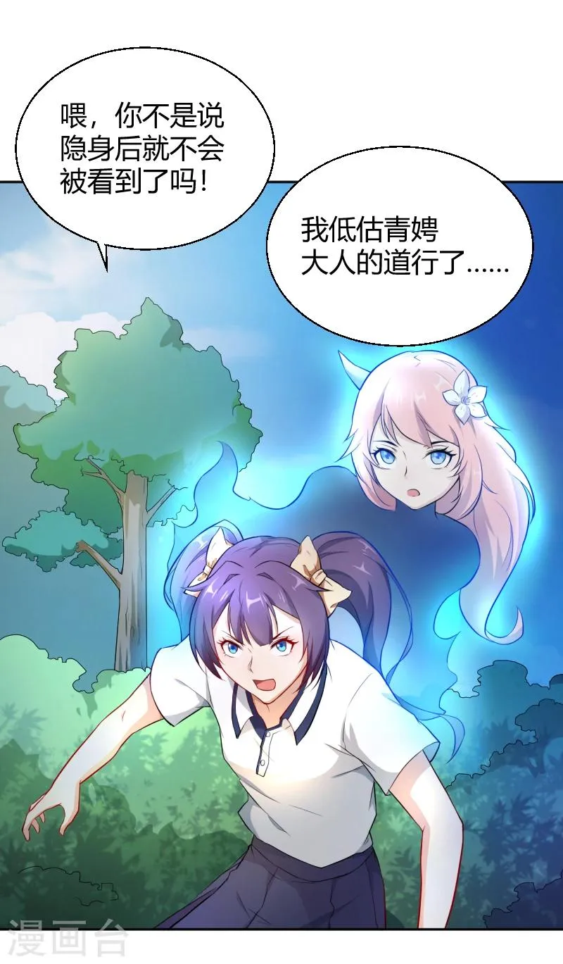 第12话 狐狸精的弱点 第14页