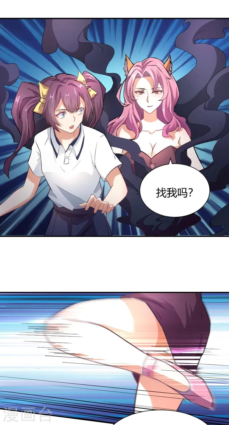 第12话 狐狸精的弱点 第22页