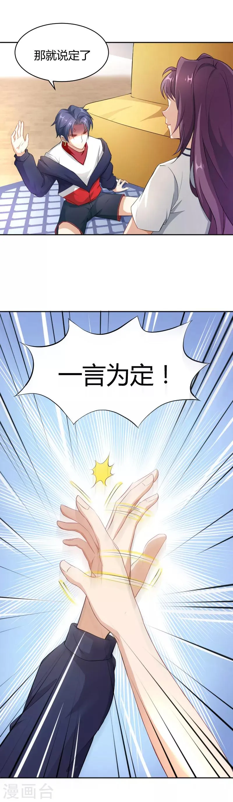 第14话 “危险”的赌约 第22页