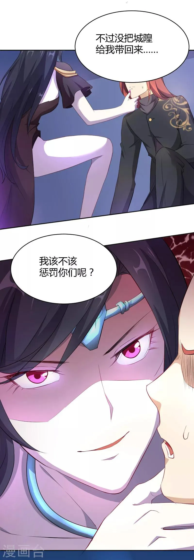 第14话 “危险”的赌约 第24页