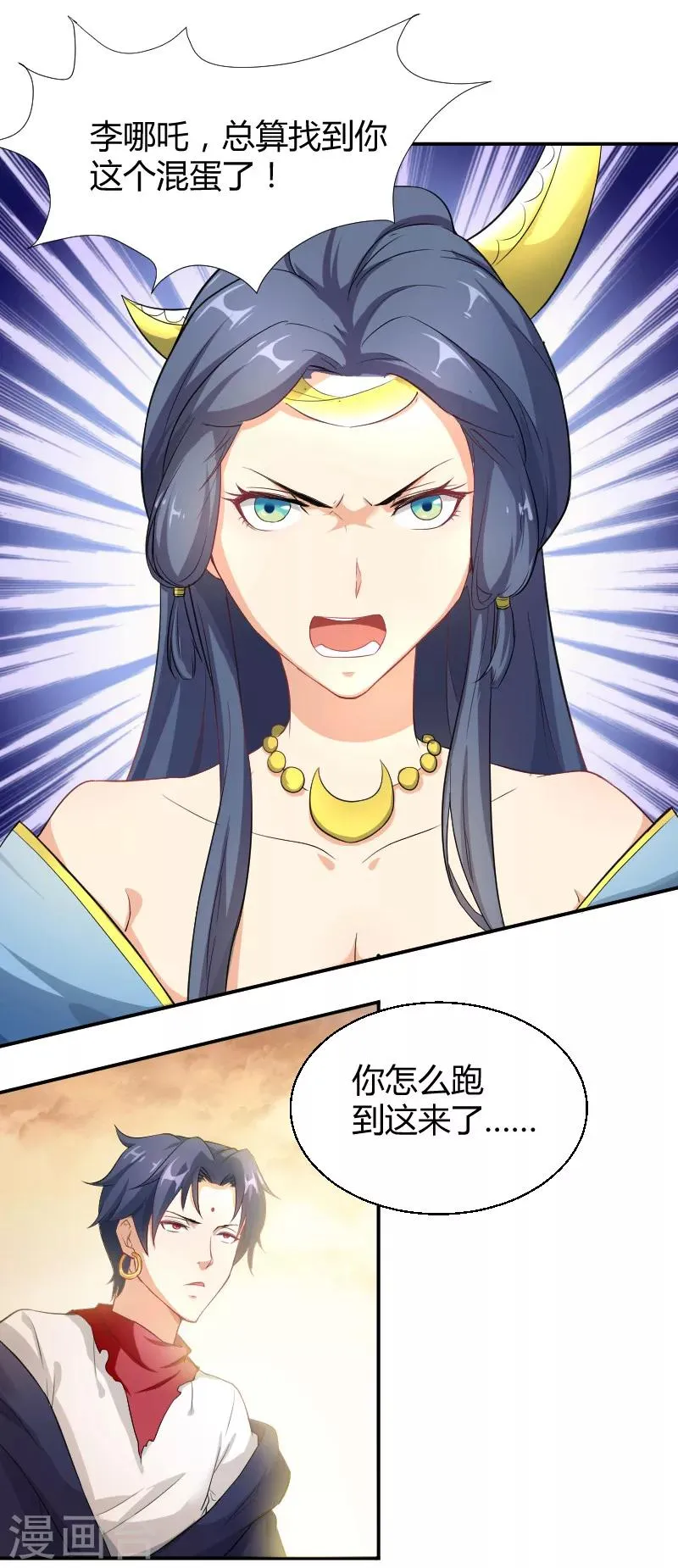 第15话 天降后宫“前女友” 第30页