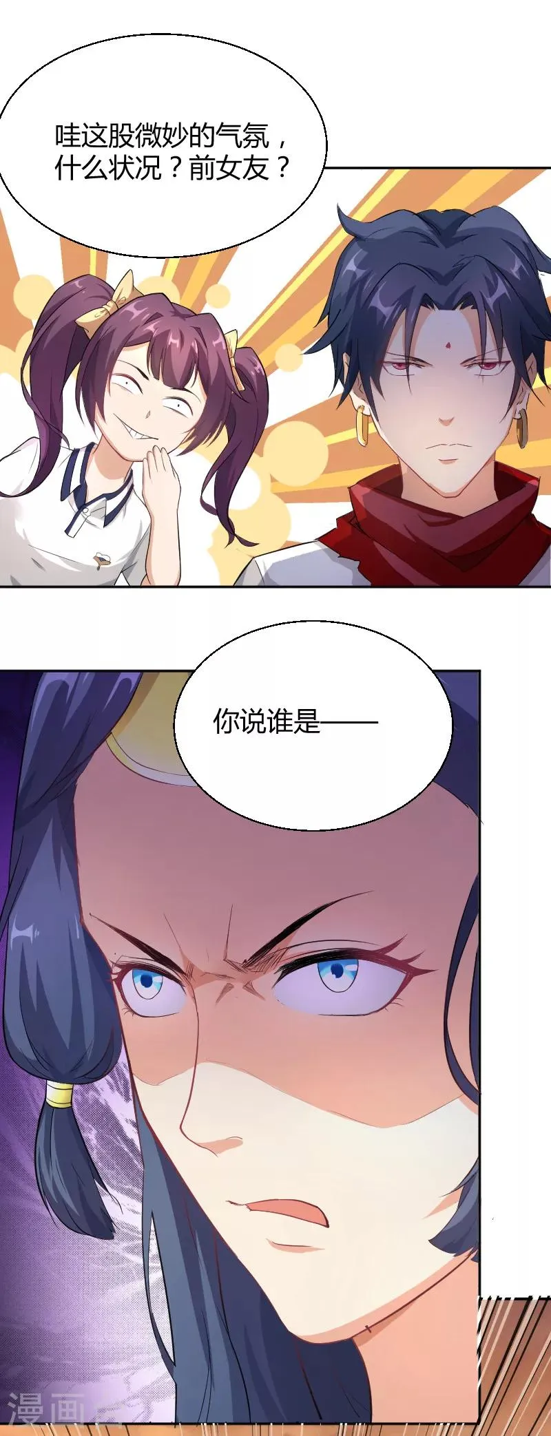 第15话 天降后宫“前女友” 第31页