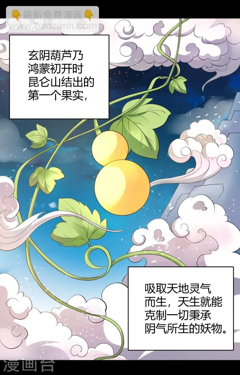 第17话 魔星你好 第2页