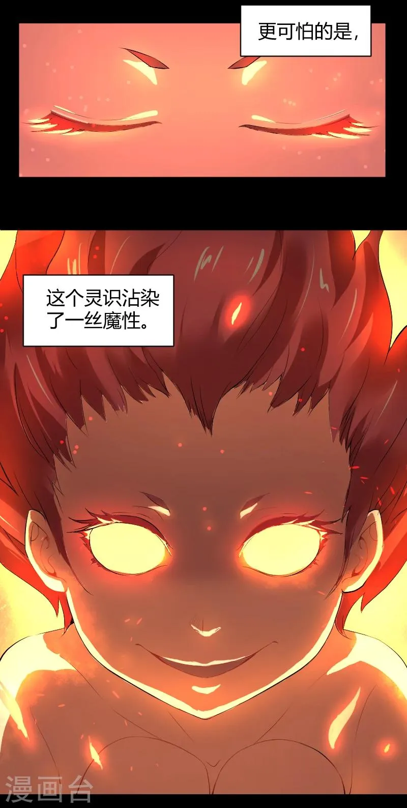 第17话 魔星你好 第4页