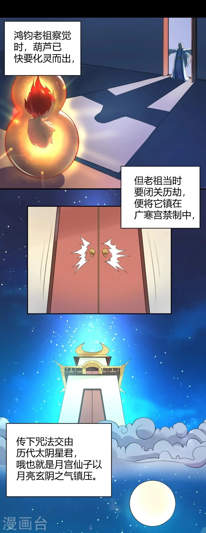 第17话 魔星你好 第5页