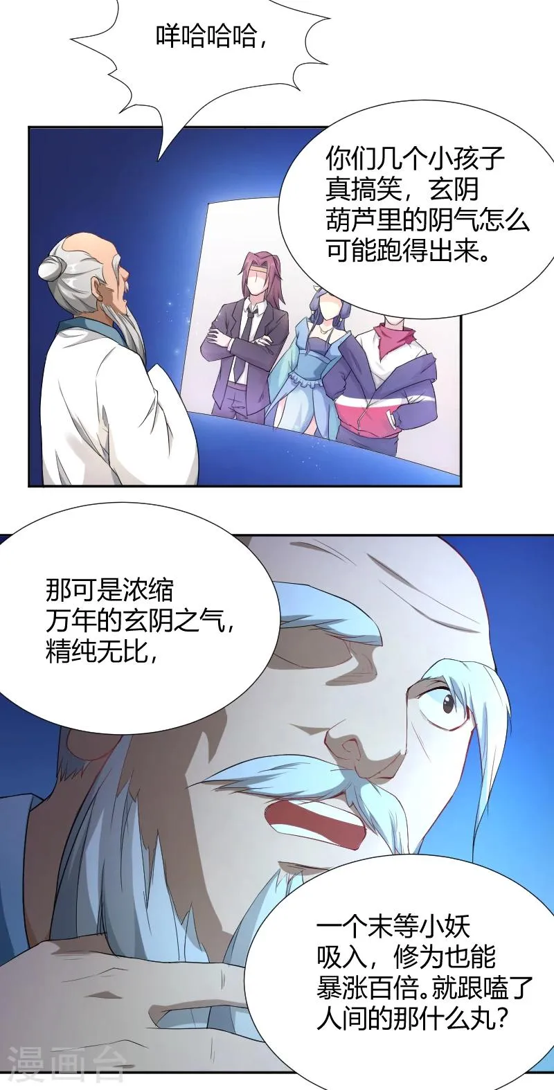 第17话 魔星你好 第8页