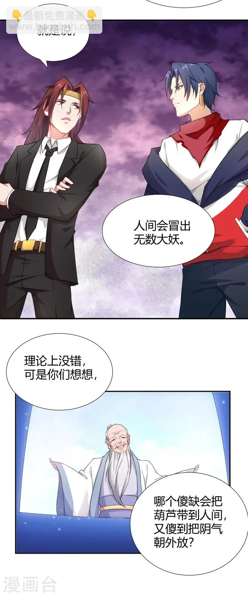 第17话 魔星你好 第9页