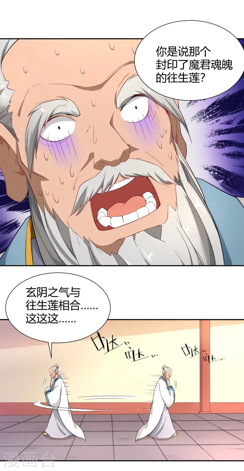第17话 魔星你好 第11页