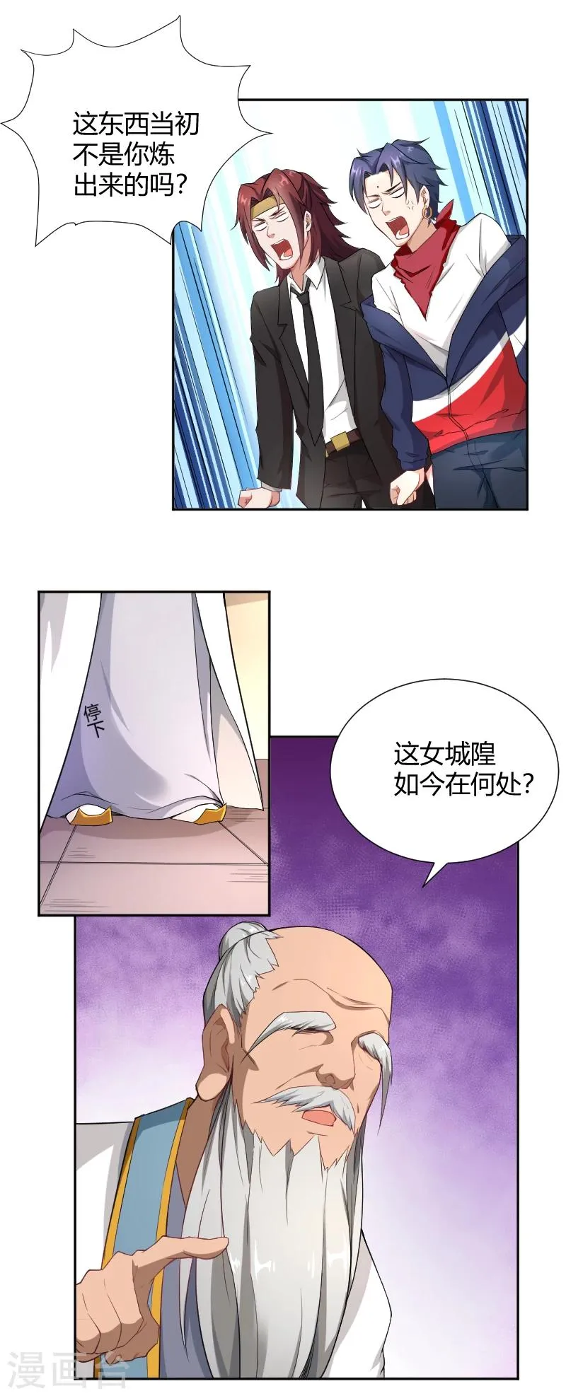 第17话 魔星你好 第12页