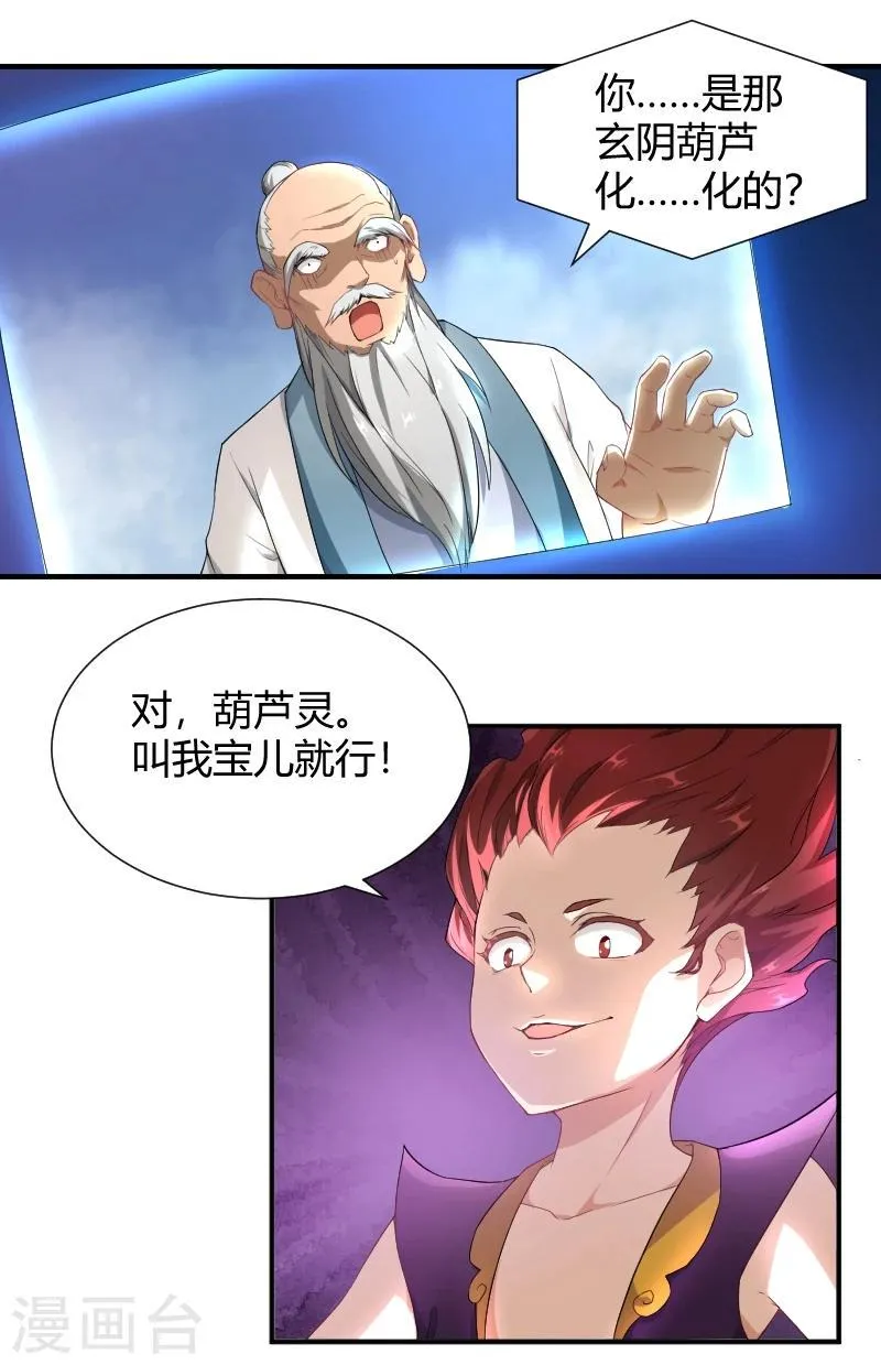 第18话 梦境邂逅 第2页