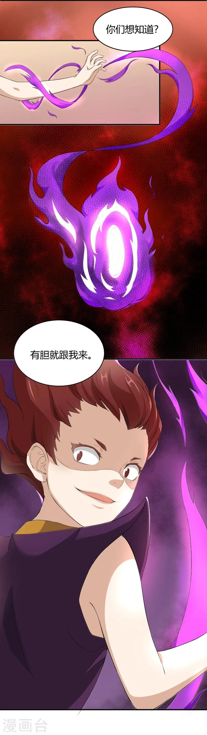 第18话 梦境邂逅 第8页
