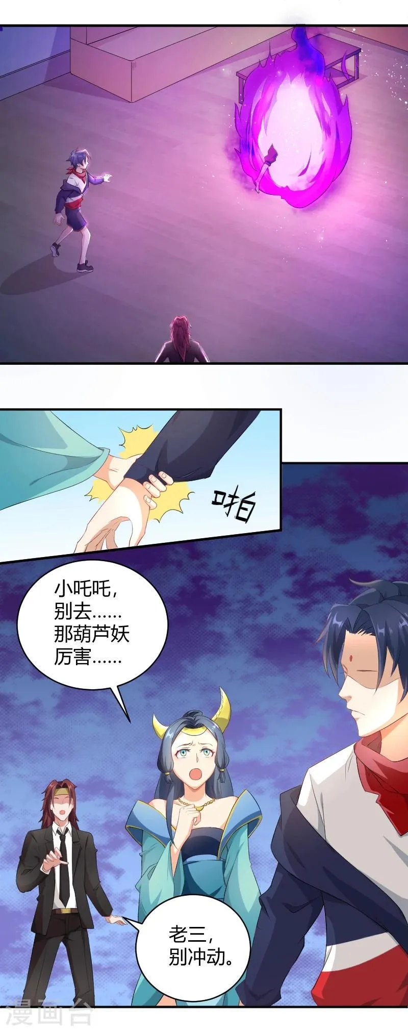第18话 梦境邂逅 第9页