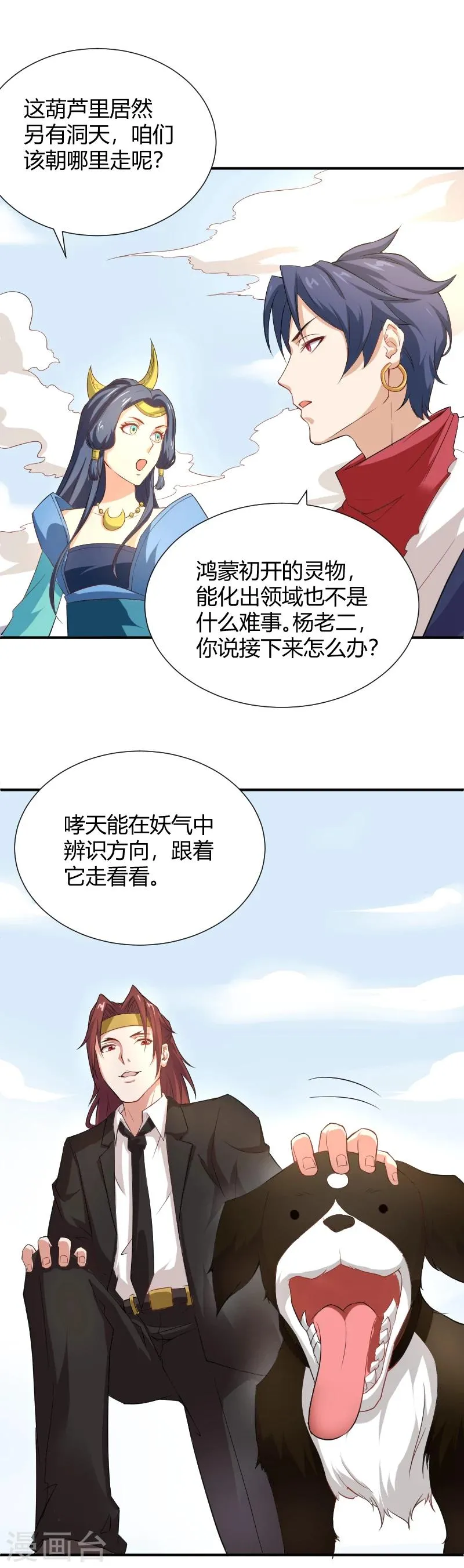 第18话 梦境邂逅 第19页